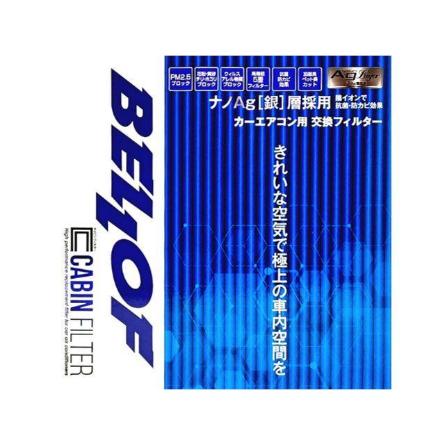 Bellof（ベロフ） CFBM006 カーエアコン用AGキャビンフィルター