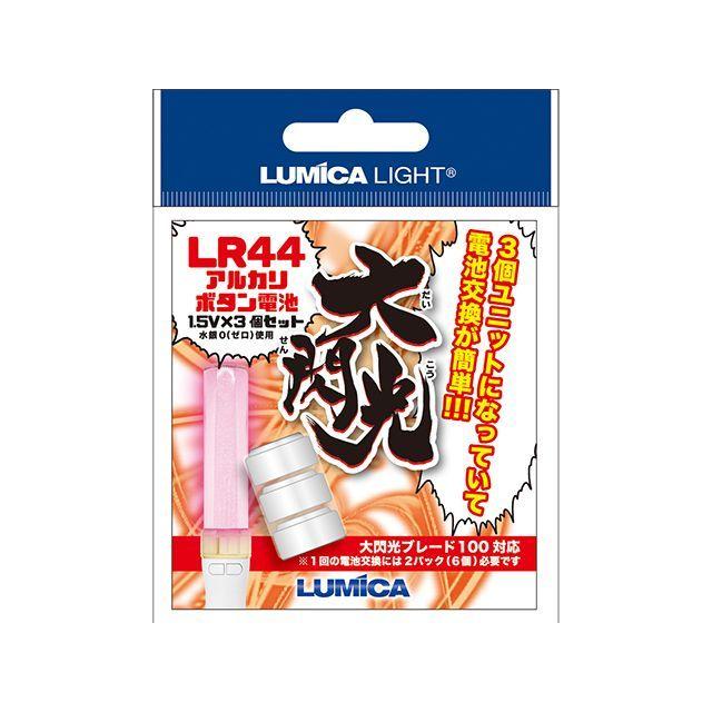LUMICA（ルミカ） G28626 大閃光ボタン電池LR44 3個ユニット