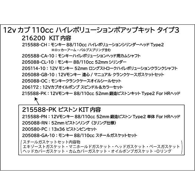 シフトアップ 12V カブ110ccハイレボリューション ボア/ストローク