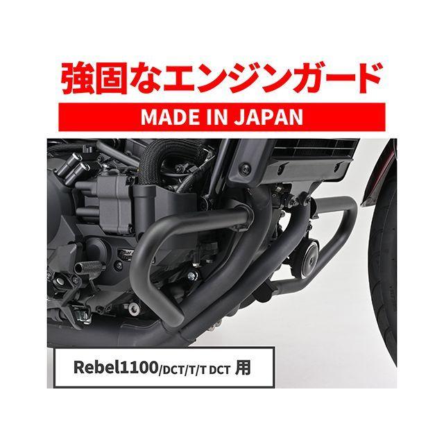 デイトナ パイプエンジンガード Rebel1100/21〜24（マットブラック