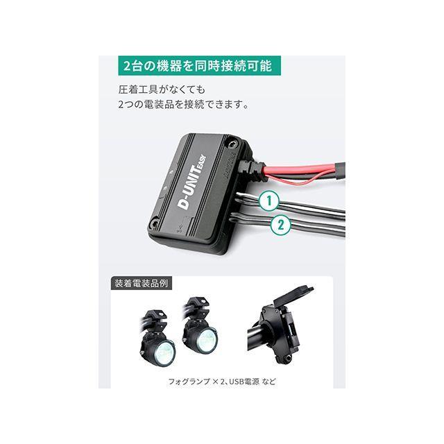 DAYTONA（デイトナ） アクセサリー電源ユニット D-UNIT EASY DAYTONA