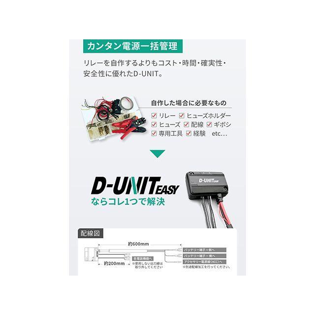 DAYTONA（デイトナ） アクセサリー電源ユニット D-UNIT EASY DAYTONA