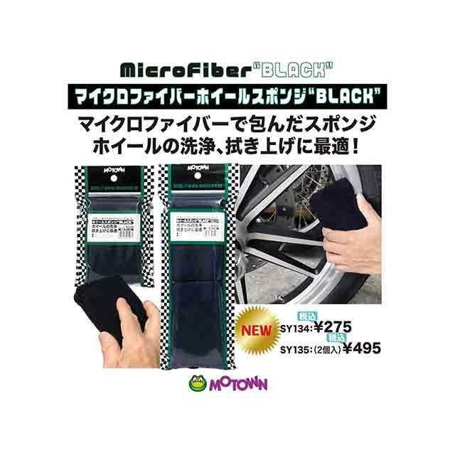 g RAP 12枚セット MOTOWN（モータウン） SY134 ホイールスポンジ（ブラック