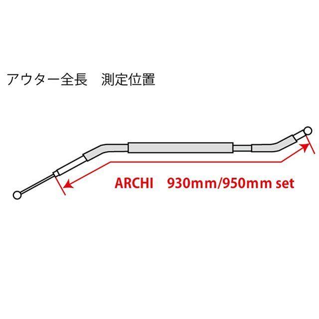 ARCHI アーキ Z900RS ロングスロットルワイヤー ＋30mm ARCHI