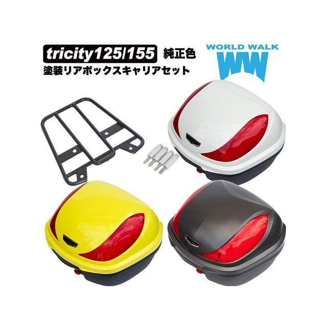ワールドウォーク（WORLD WARK） トリシティ125 トリシティ155