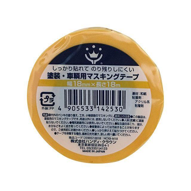 HANDY CROWN ハンディクラウン 塗装・車両マスキングテープ