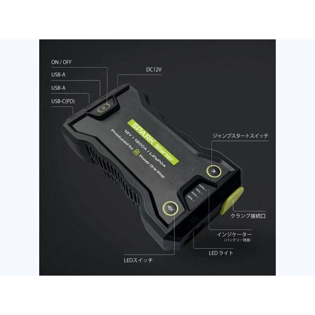 パワーワンストップ 汎用 ジャンプスターター Power One Stop
