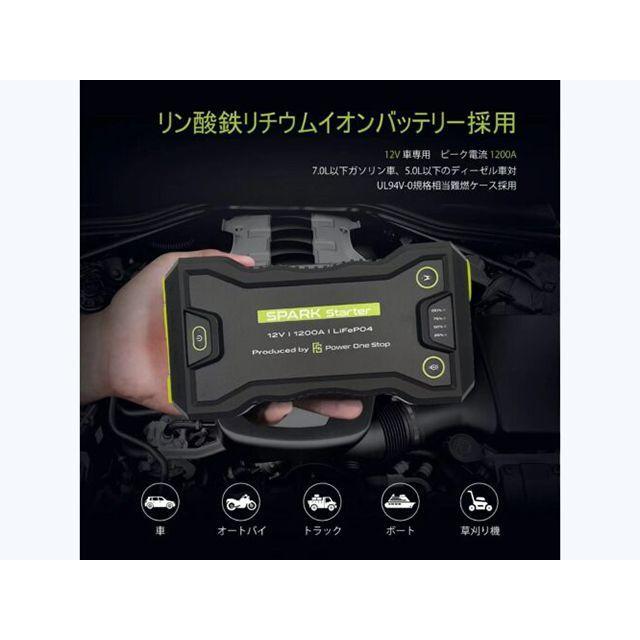 パワーワンストップ 汎用 ジャンプスターター Power One Stop