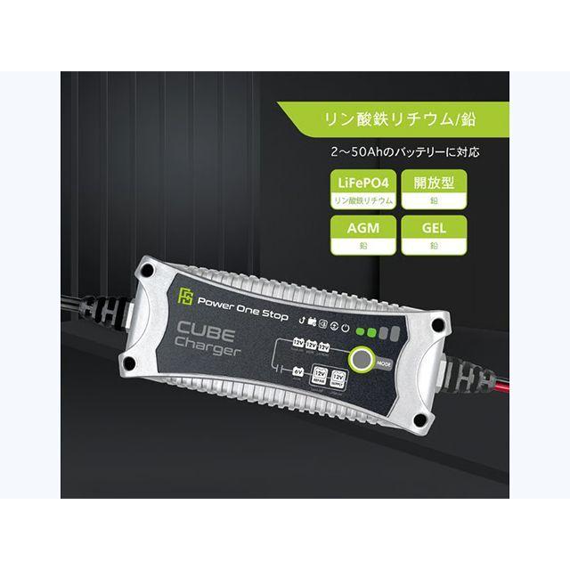 パワーワンストップ 汎用 バッテリー充電器 Power One Stop