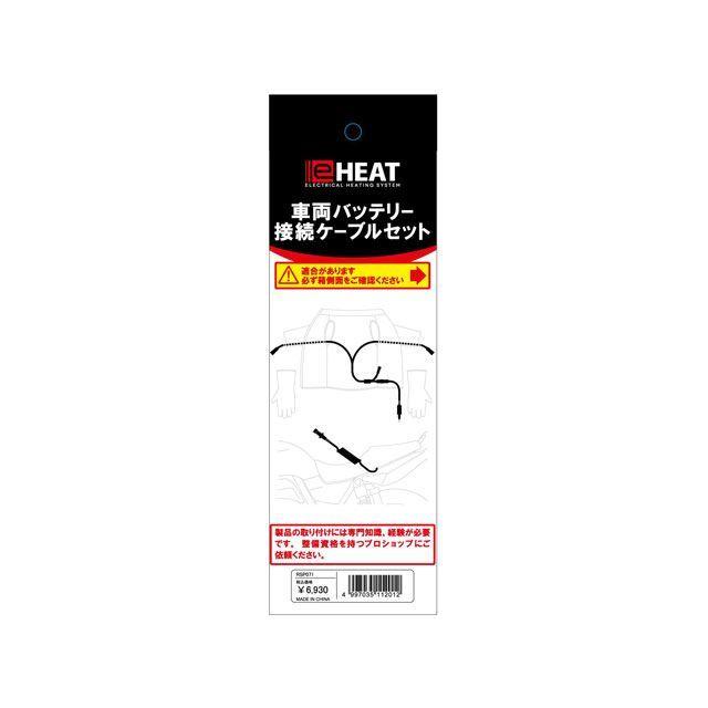 TAICHI RSタイチ RSP071 e-HEAT 車両バッテリー接続ケーブルセット/5T