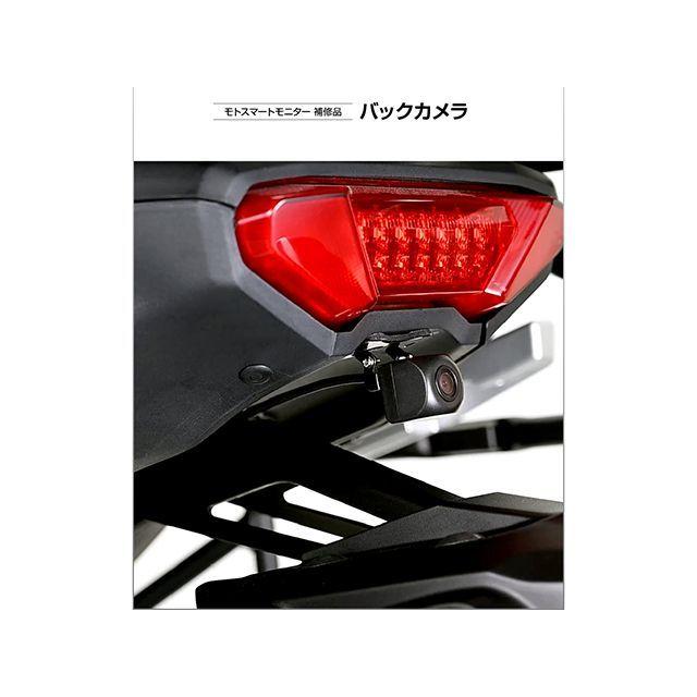 DAYTONA（デイトナ） モトスマートモニター補修バックカメラ