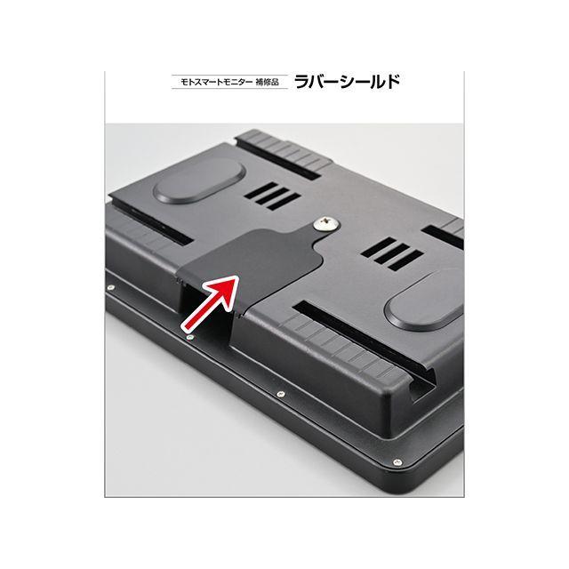 DAYTONA（バイク用品） デイトナ モトスマートモニター補修ラバー