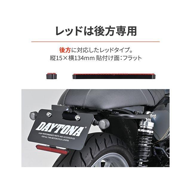 DAYTONA（デイトナ） リフレクタ スリムP フラット（レッド