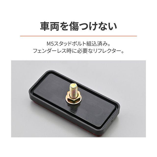 DAYTONA（デイトナ） リフレクター レクタングルS M5（レッド
