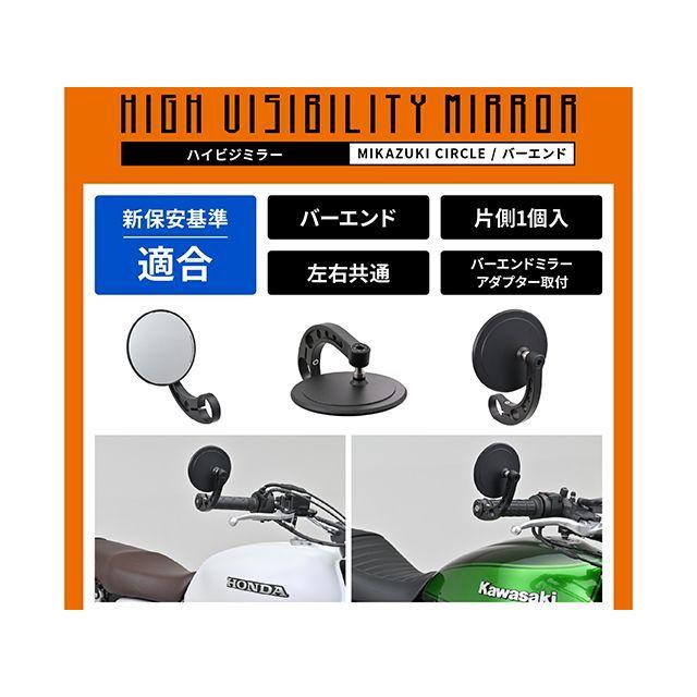 DAYTONA（デイトナ） BEミラーMIKAZUKI CIRCLE（ブラック