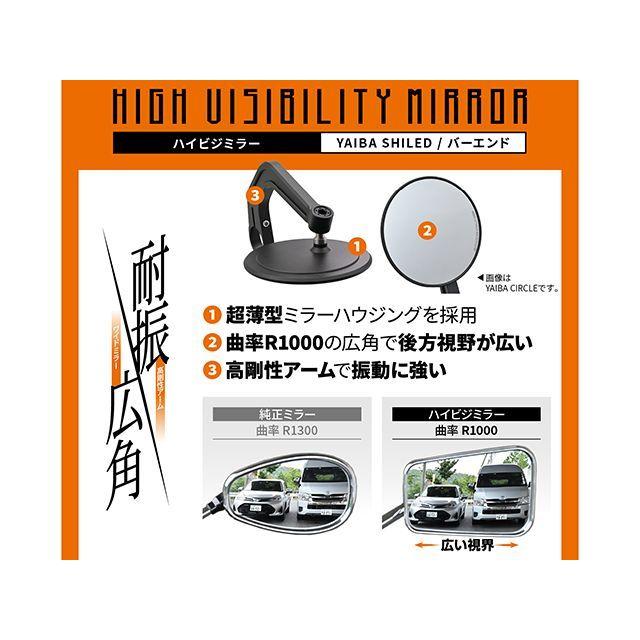 DAYTONA（デイトナ） BEミラーYAIBA SHIELD（コントラストカット