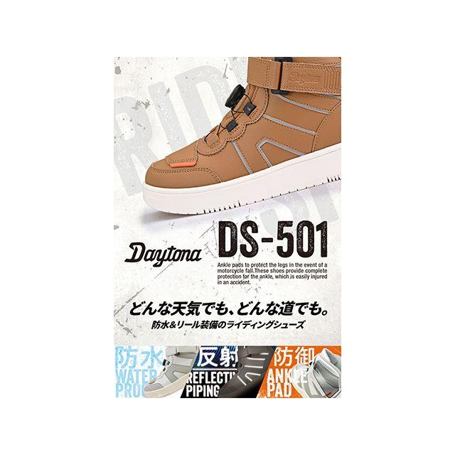 正規品／デイトナ DS-501 D-WPシューズ（ブラウン） サイズ 24.5cm DAYTONA バイク : 1418762-2783100 ...