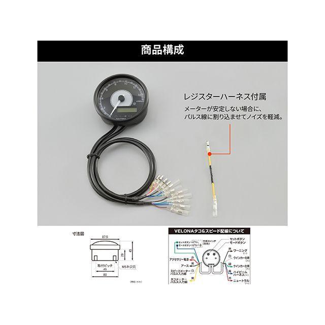 DAYTONA（デイトナ） VELONA 電気式タコ＆スピードメーター φ80