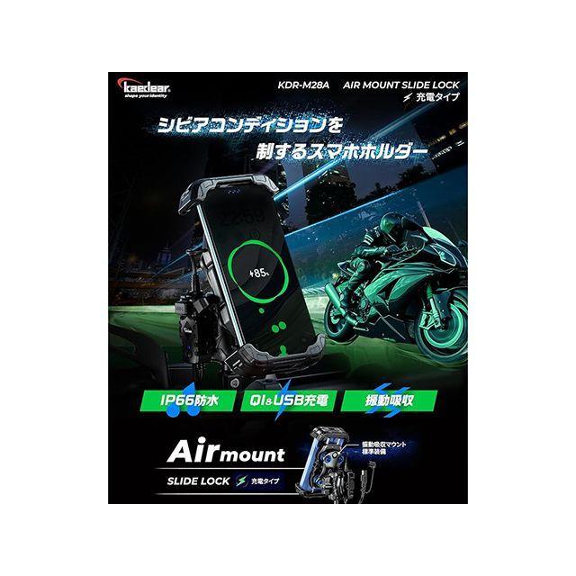 のんページ Kaedear カエディア Air Mount スライドロック QI USB バイク
