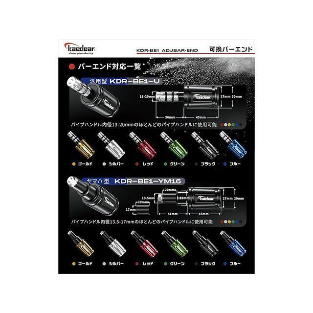 Kaedear（カエディア） カワサキM8 可変バーエンド カワサキM8