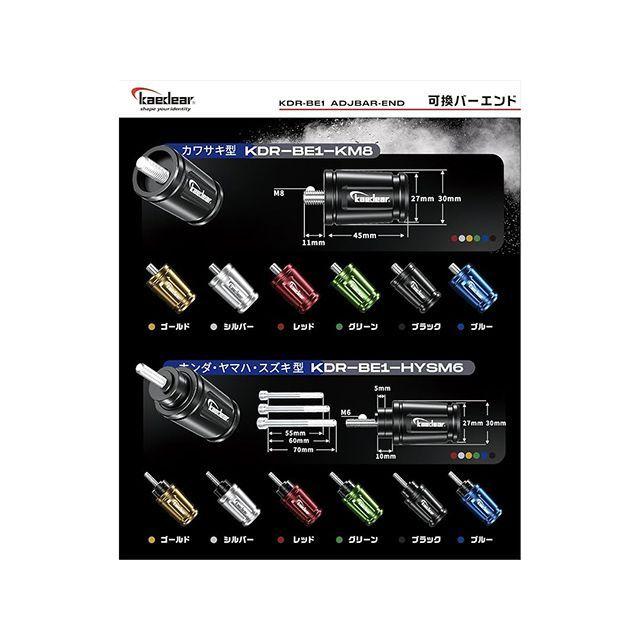 Kaedear（カエディア） カワサキM8 可変バーエンド カワサキM8（レッド