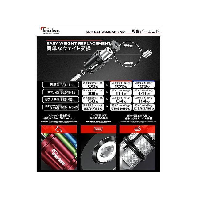 Kaedear（カエディア） ホンダ/ヤマハ/スズキ/M6 可変バーエンド