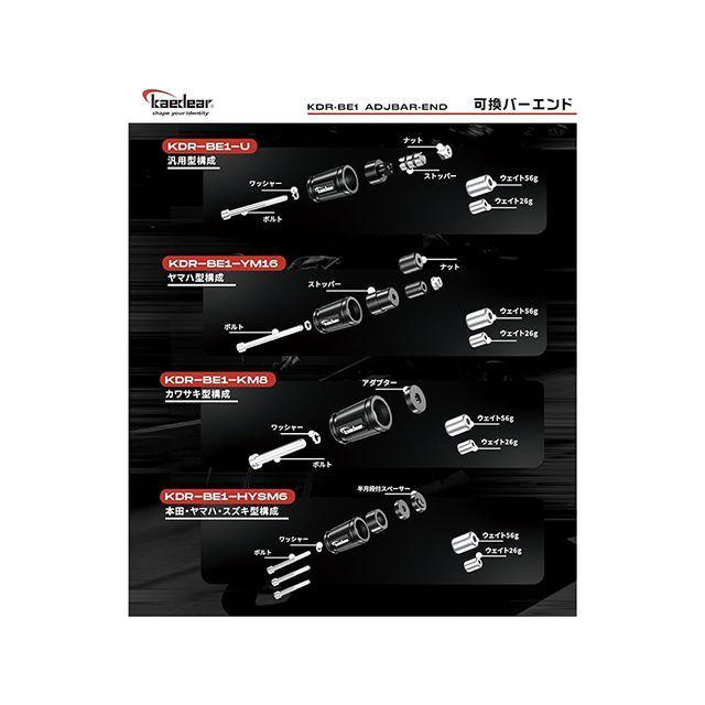 Kaedear（カエディア） ホンダ/ヤマハ/スズキ/M6 可変バーエンド
