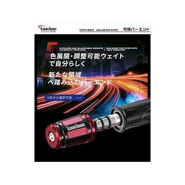 Kaedear（カエディア） ヤマハM16 可変バーエンド ヤマハM16（レッド