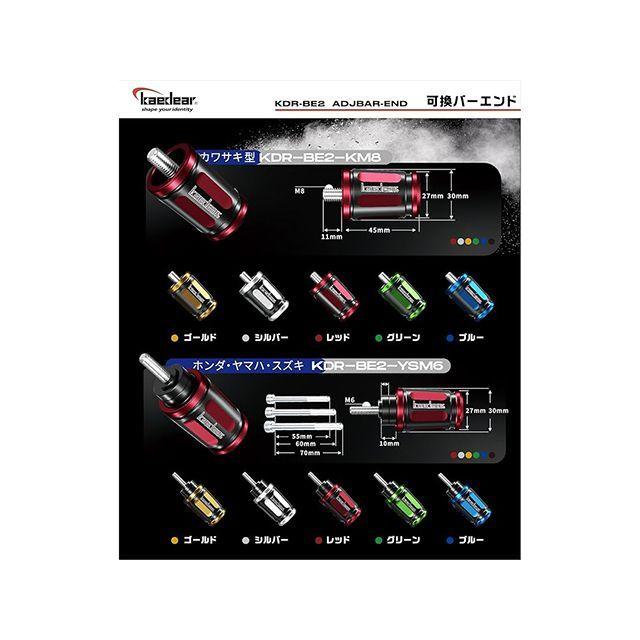 WEST.グッズ 多数 Kaedear（カエディア） 汎用 可変バーエンド 汎用（シルバー
