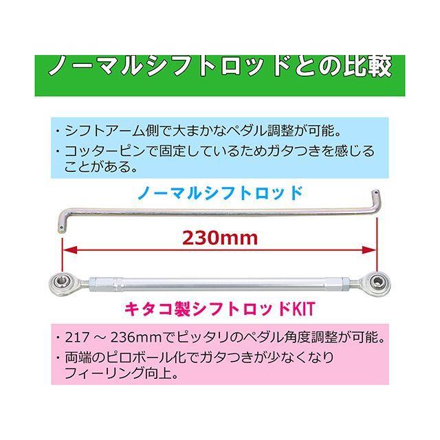 KITACO（キタコ） XSR125 シフトロッドKIT XSR125 KITACO : モトメガネ