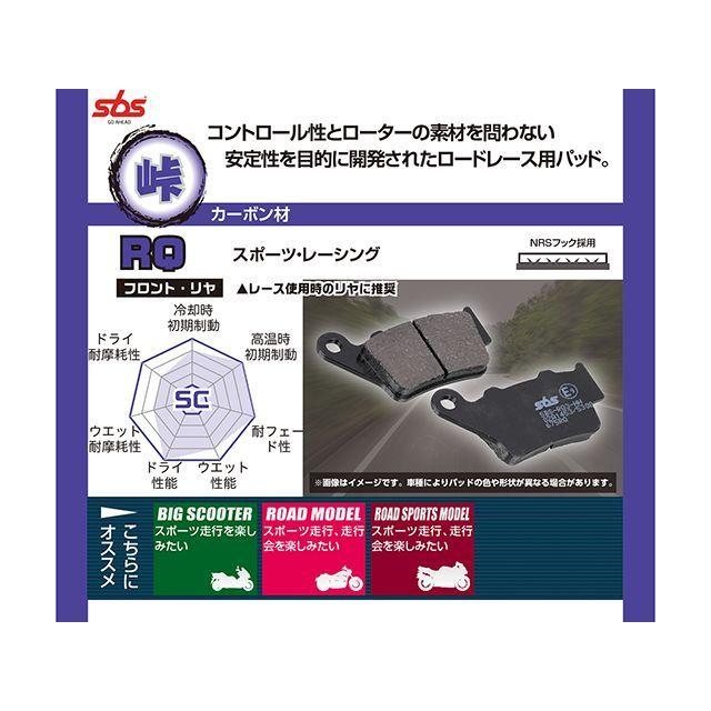 【たろう様】専用 エスビーエス ブレーキパッド 675シリーズ RQ（レーシング