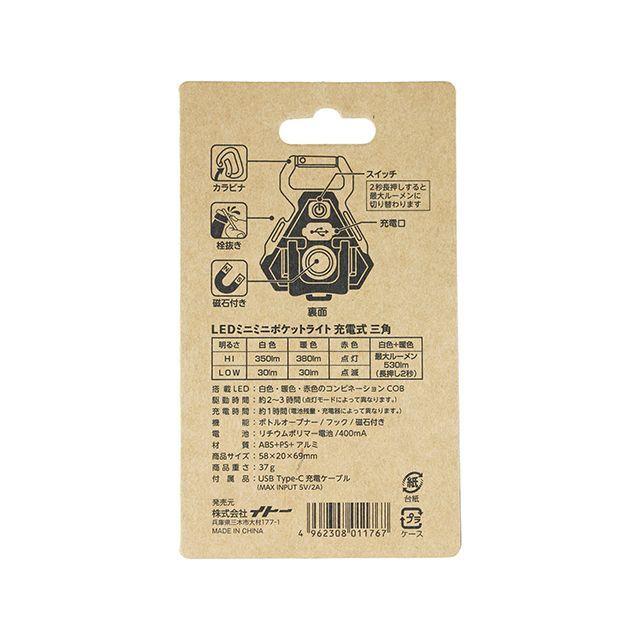 BIGMAN LEDミニライト 充電式 三角 BPLM-01 : モトメガネYahoo!店