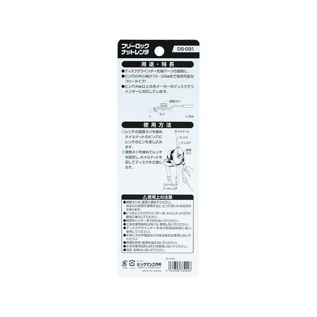 BIGMAN ロックナットレンチ DS-091 : モトメガネYahoo!店 - 通販