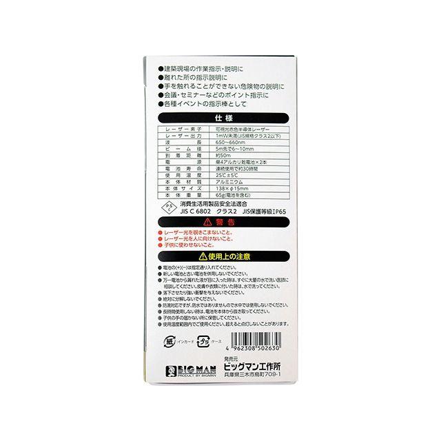 BIGMAN レーザーポインター 防塵・防滴 WILP-R3 : モトメガネYahoo!店