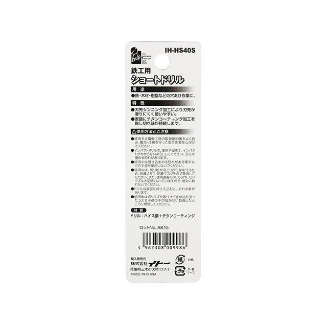 iHelp（アイヘルプ） ショートドリル鉄工用 4.0mm IH-HS40S iHelp