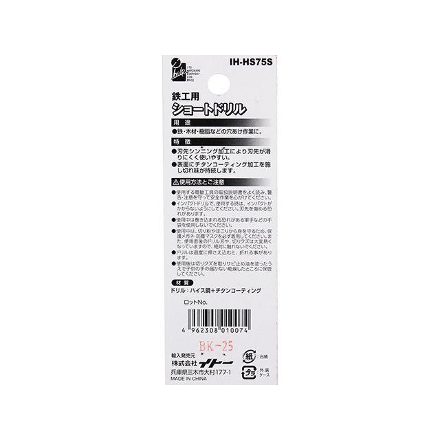 iHelp（アイヘルプ） ショートドリル鉄工用 7.5mm IH-HS75S iHelp