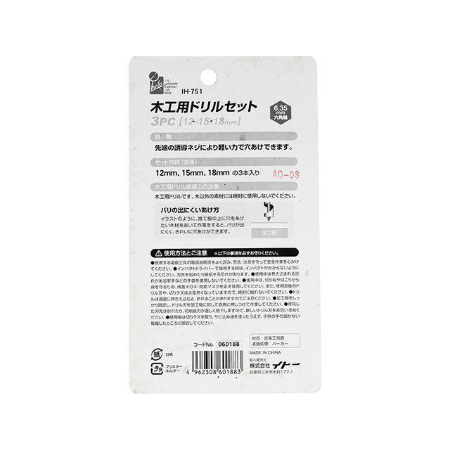 iHelp（アイヘルプ） 木工用ドリルセット 3本組 IH-751 iHelp