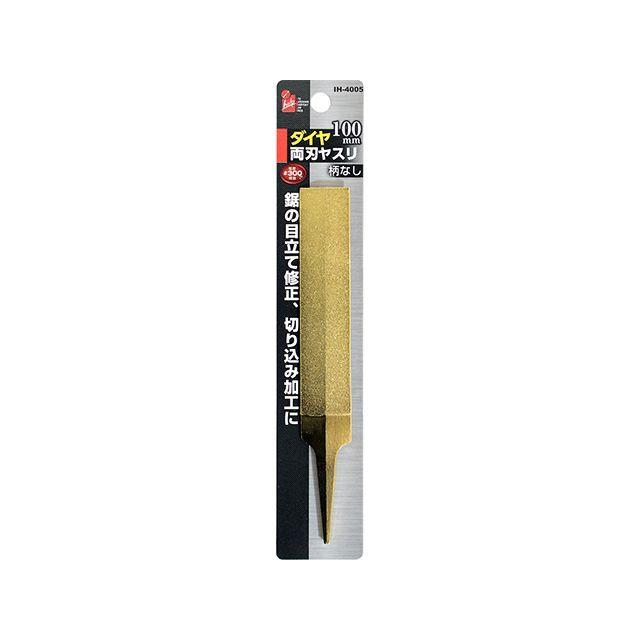 iHelp（アイヘルプ） ダイヤ両刃ヤスリ 柄無100mm IH-4005 iHelp