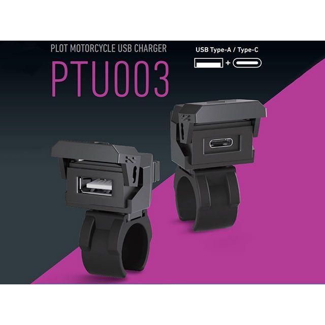 plot（プロト） バイク用 USB電源 TYPE-A＋C（タイプA＋C）QC3.0/PD