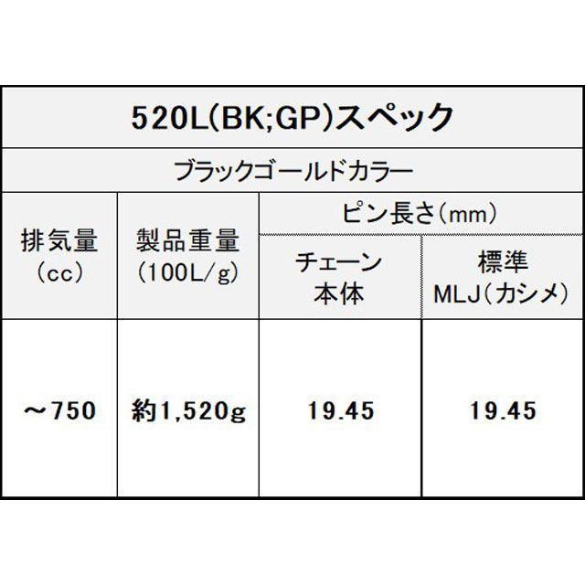 EKチェーン 江沼チェーン 汎用 ThreeD LUXE シールチェーン 520L/3D