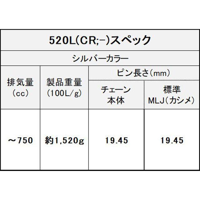EKチェーン 江沼チェーン 汎用 ThreeD LUXE シールチェーン 520L/3D