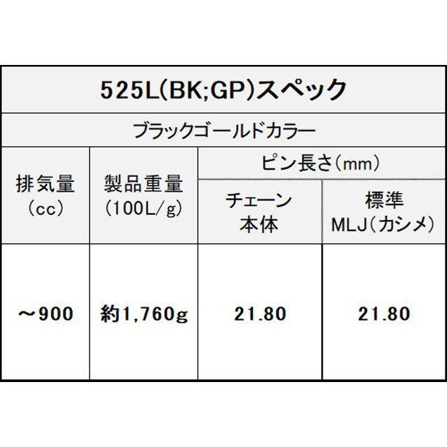 EKチェーン 江沼チェーン 汎用 ThreeD LUXE シールチェーン 525L/3D