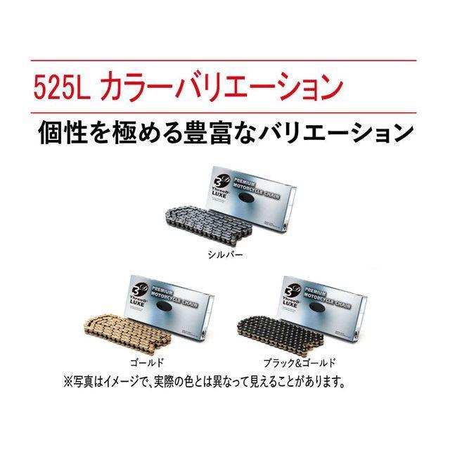 EKチェーン 江沼チェーン 汎用 ThreeD LUXE シールチェーン 525L/3D