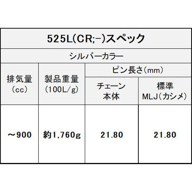 EKチェーン 江沼チェーン 汎用 ThreeD LUXE シールチェーン 525L/3D