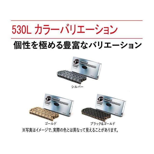 EKチェーン 江沼チェーン 汎用 ThreeD LUXE シールチェーン 530L/3D