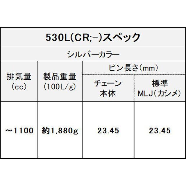 EKチェーン 江沼チェーン 汎用 ThreeD LUXE シールチェーン 530L/3D
