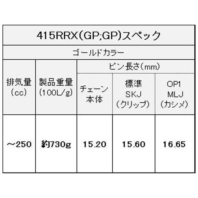 EKチェーン 江沼チェーン 汎用 QXリングシールチェーン EK415RR-X SKJ
