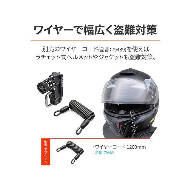 DAYTONA（デイトナ） ヘルメットホルダー（D）SR400/500（78〜08