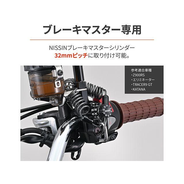 DAYTONA（デイトナ） ヘルメットホルダー（D）マスターシリンダー