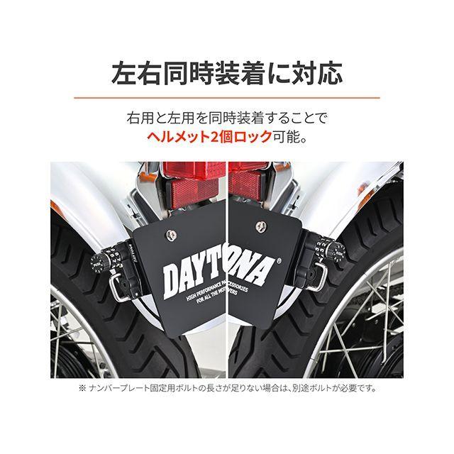 DAYTONA（デイトナ） 汎用 ヘルメットホルダーダイヤル ナンバー左側